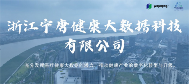 大模型落地健康管理｜万达信息旗下参股子公司宁唐健康正式发布
